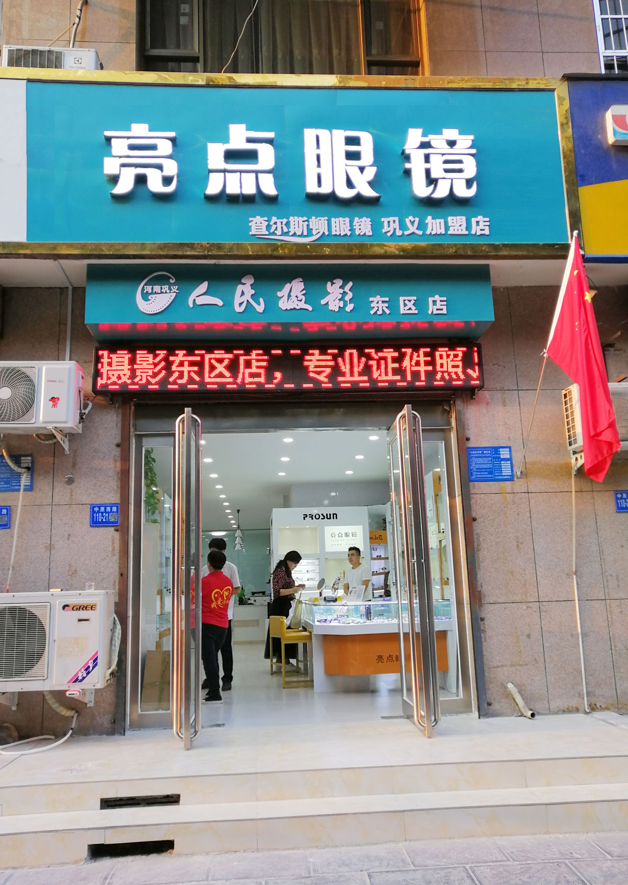 加盟眼镜店赚钱吗 加盟眼镜店哪个品牌好