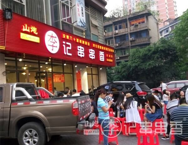 李记串串香加盟店 李记串串香加盟连锁店