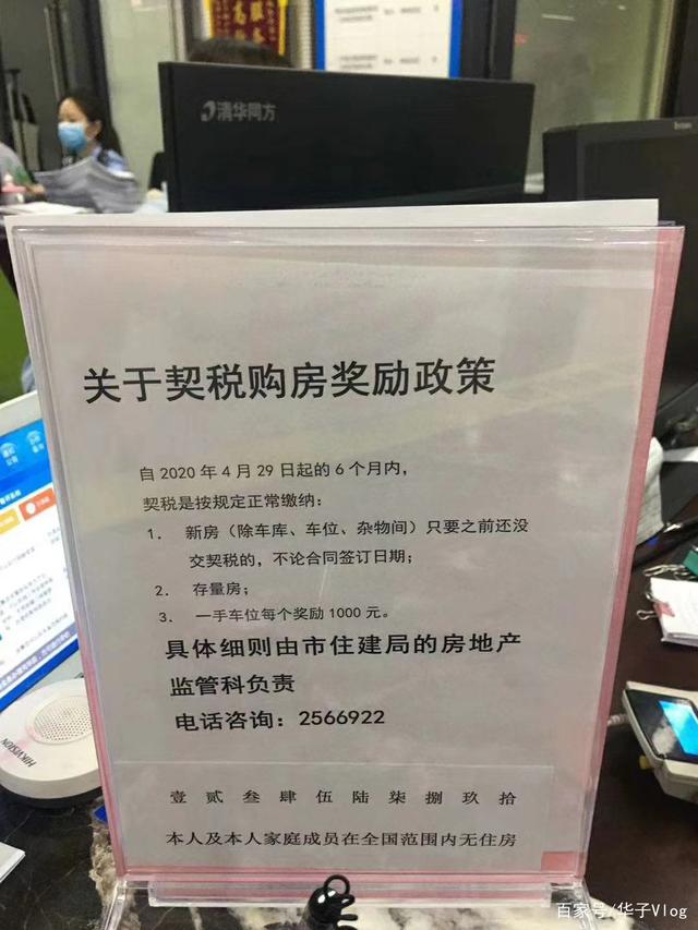 买房契税退税政策 首套房契税可以退吗