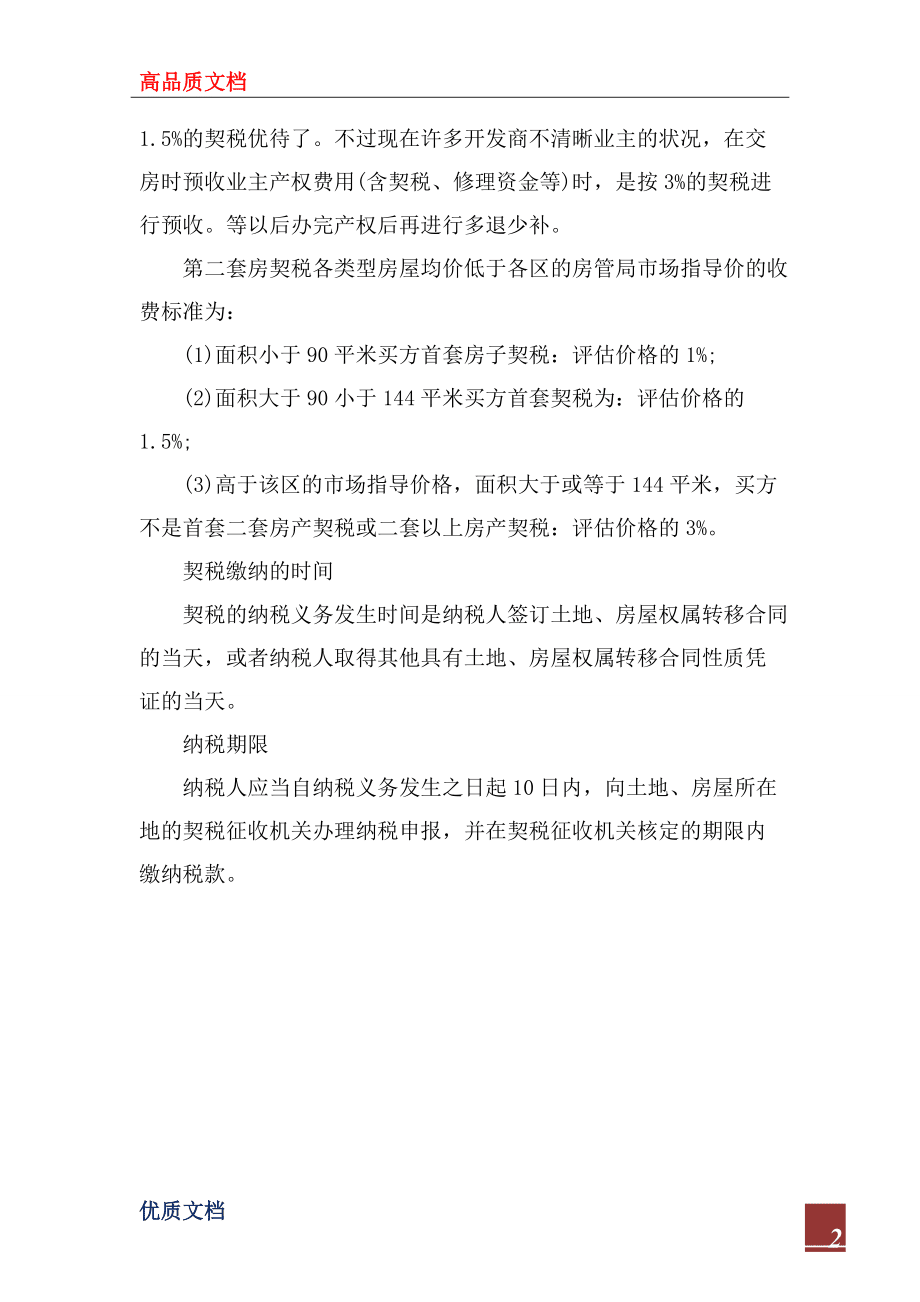 交房契税2022 交房契税2022标准