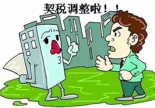 工业地需要交契税 工业用地契税征收标准