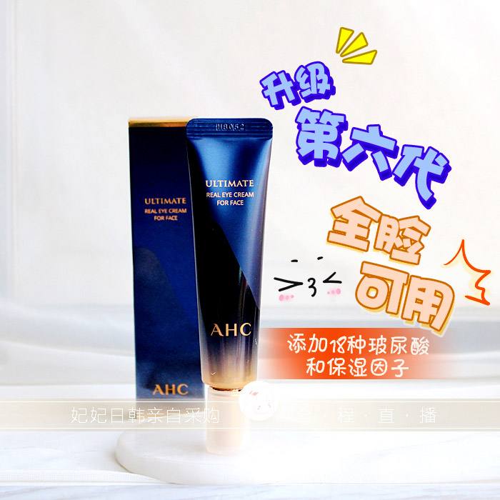 为什么ahc眼霜会有水 AHC眼霜的正确使用方法