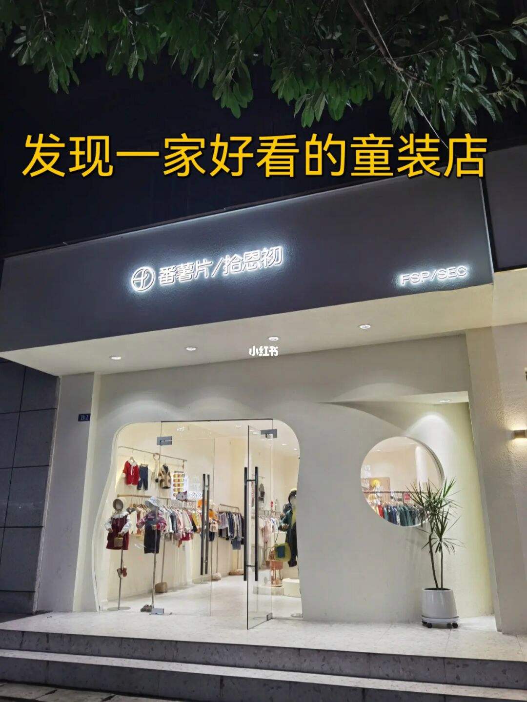 加盟一家童装店 童装招商加盟连锁店