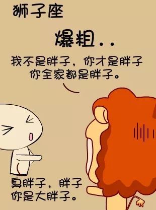 狮子女总爱惹你生气 狮子女总爱惹你生气代表什么