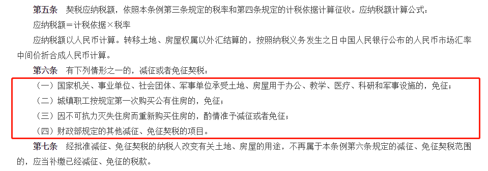 企业土地契税怎么报 企业土地契税怎么报销