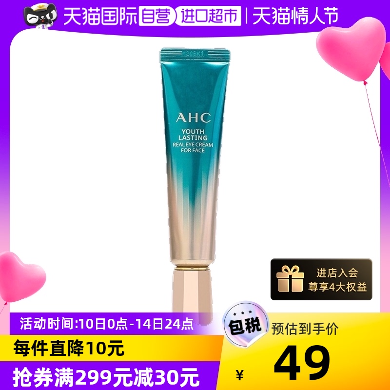 ahc眼霜使用步骤 AHC眼霜的正确使用方法