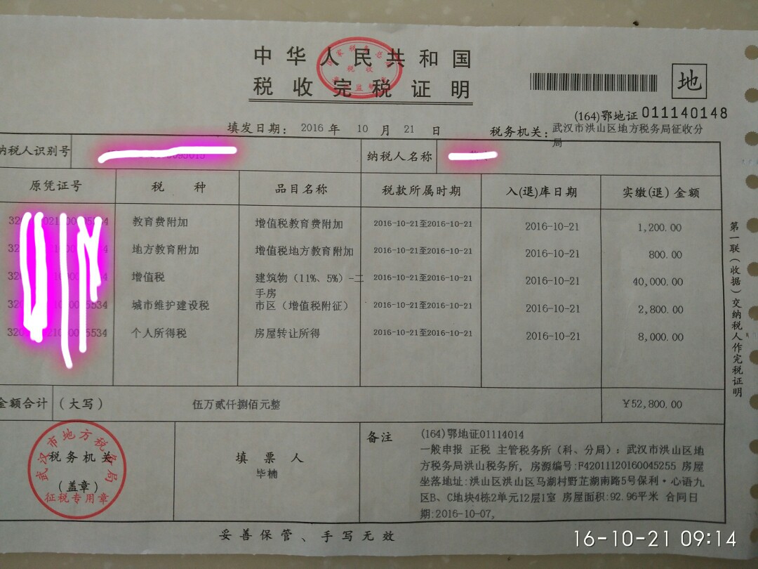 郑州二手房契税 二手房契税是多少