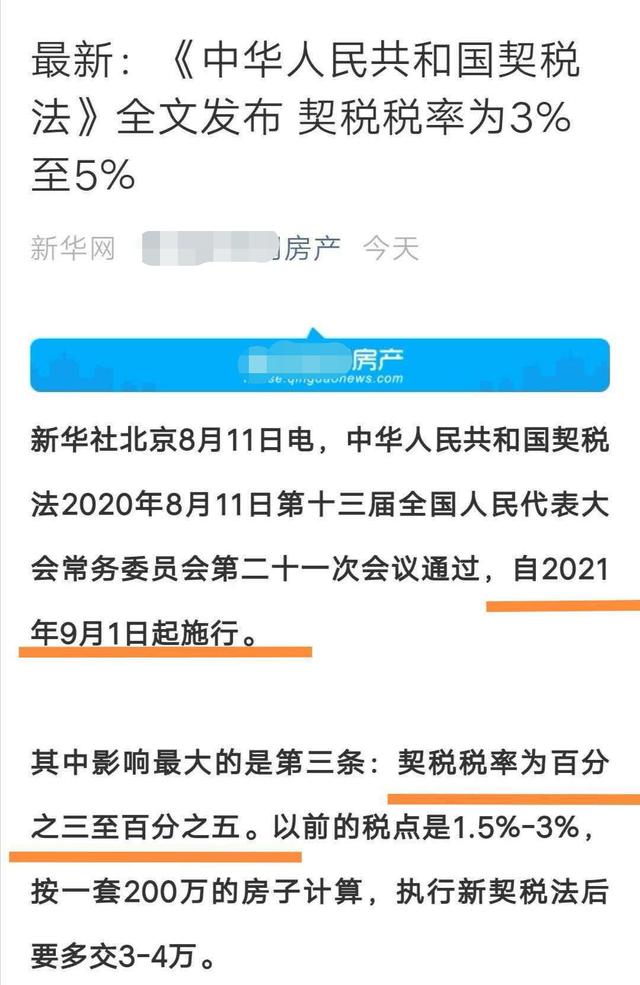 2021年契税法出台 2021年中华人民共和国契税法