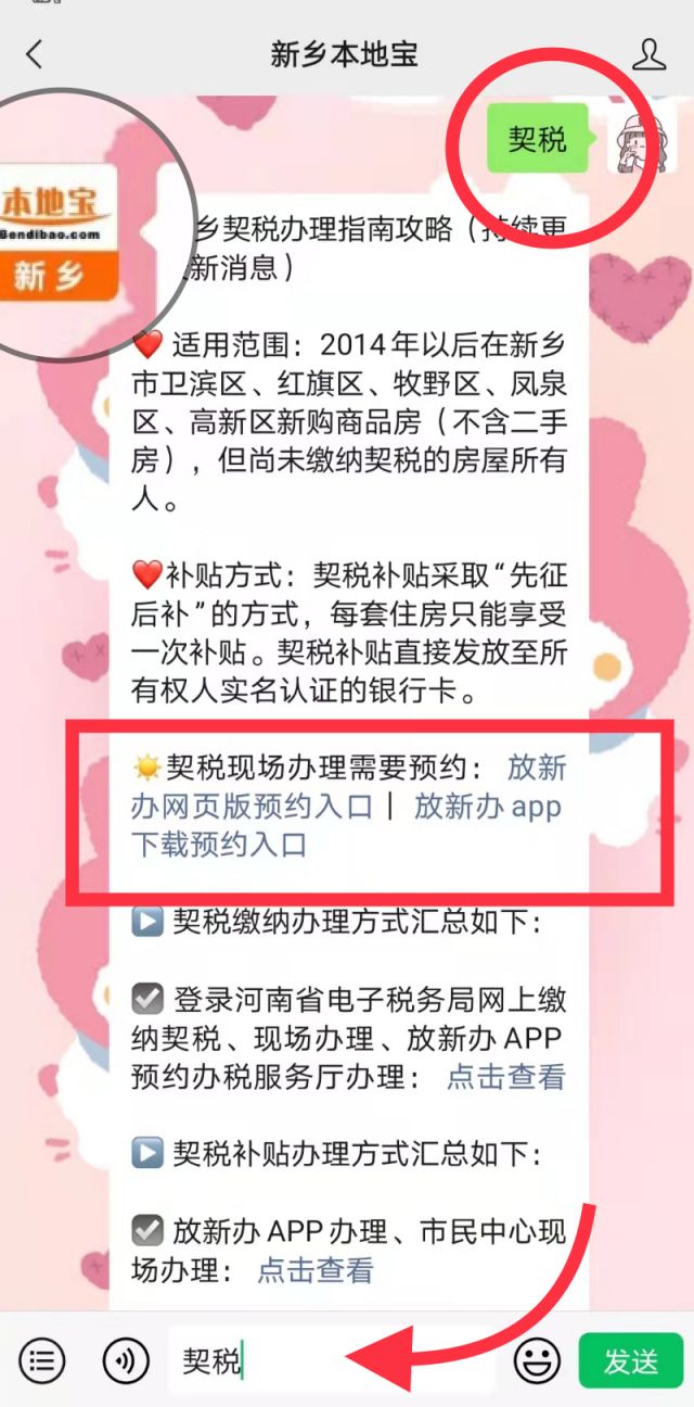 个税app如何查契税 个税app如何查契税发票