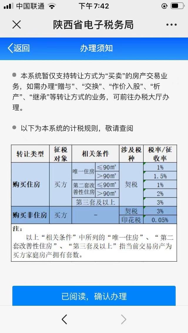 西安税务怎么交契税 西安税务怎么交契税的