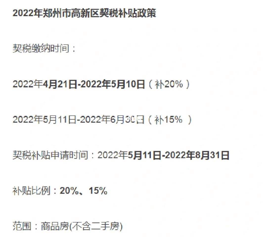 2022年湖北契税政策 湖北2020年契税最新规定