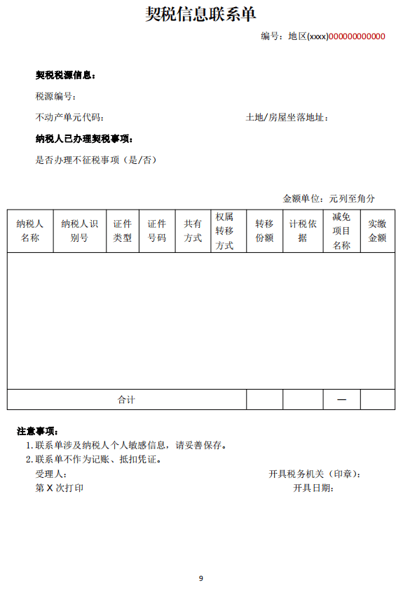 暂缓缴纳契税的情况 暂缓缴纳契税的情况有哪些