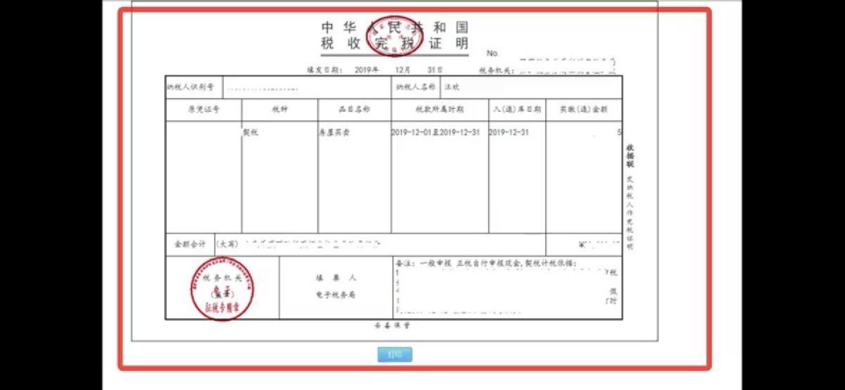 全款发票去交契税 全款发票去交契税怎么交