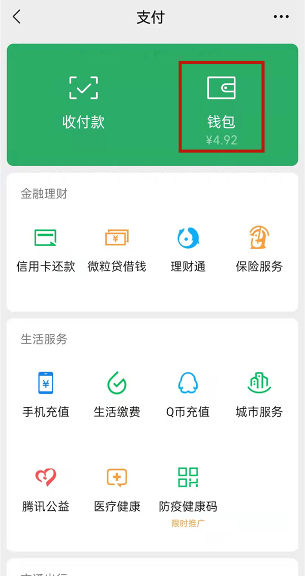 微信分付怎么样套出来 微信分付的钱怎么套出来