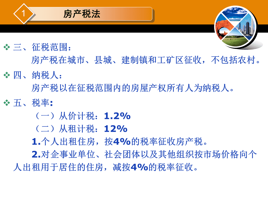 房产税契税税率 房产税契税税率3%