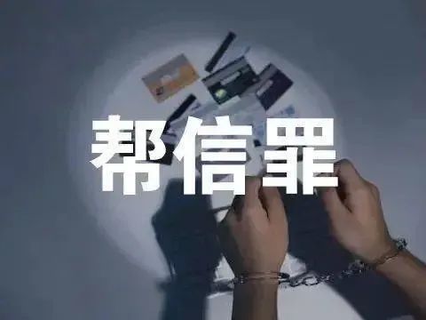 帮信罪结算金额计算方式 帮信罪中以数额标准如何量刑