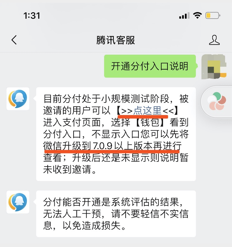 微信分付怎么套现出来 微信分付怎么可以套出来