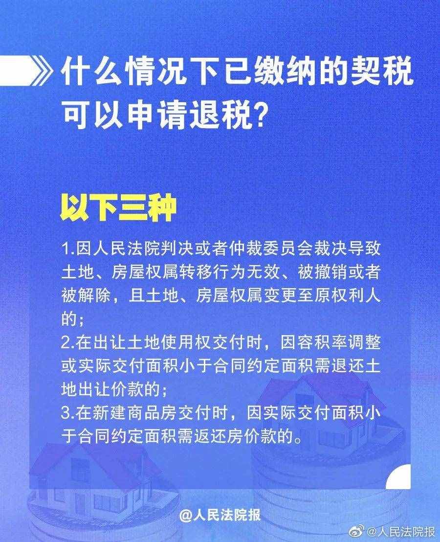 契税法 契税法实施细则