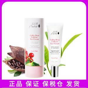 100pure眼霜 100pure咖啡豆眼霜效果好吗