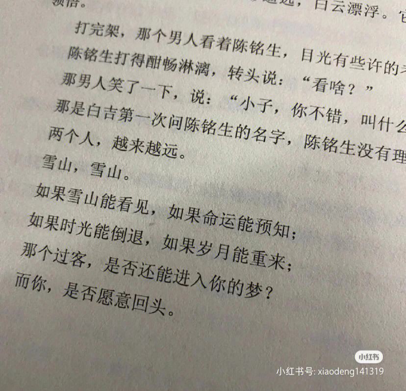 陈铭生为什么不活下去 陈铭生为什么不想撑下去