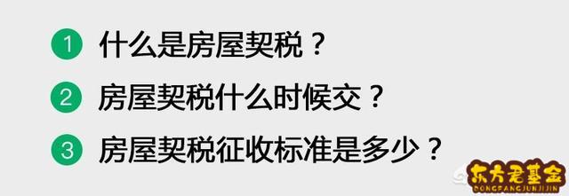 契税是什么时候交的好一些 契税是什么时候交的好一些啊