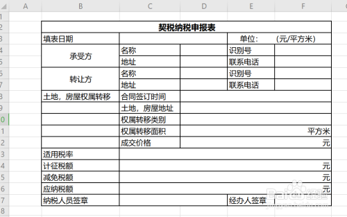 契税咨询手册 契税咨询手册图片