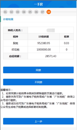 契税咨询手册 契税咨询手册图片