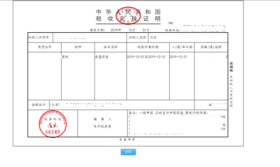 契税交了没给契税发票 契税交了没给契税发票能退吗