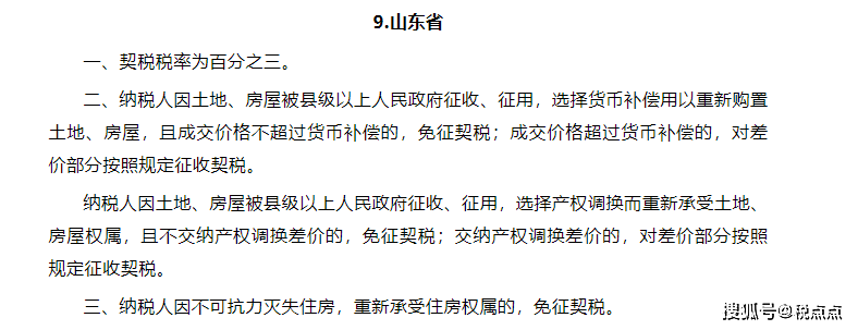 契税历年价格 契税历年价格变化