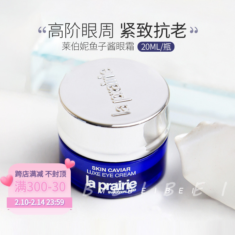 鱼子精华眼霜 LA PRAIRIE莱珀妮鱼子精华眼霜