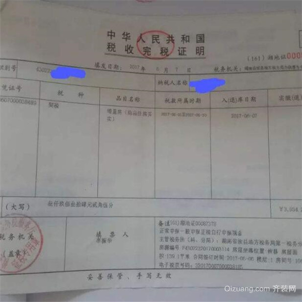 契税怎么少 契税怎么少交了1000多元钱