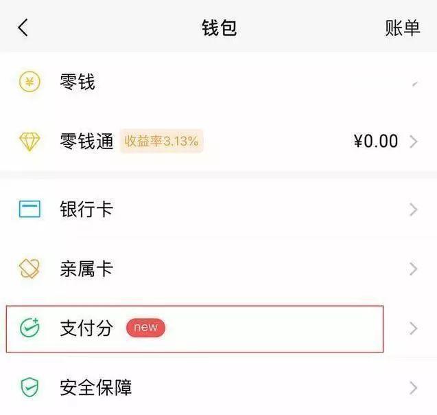 微信分付怎么套现app 告诉你微信分付怎么套出来