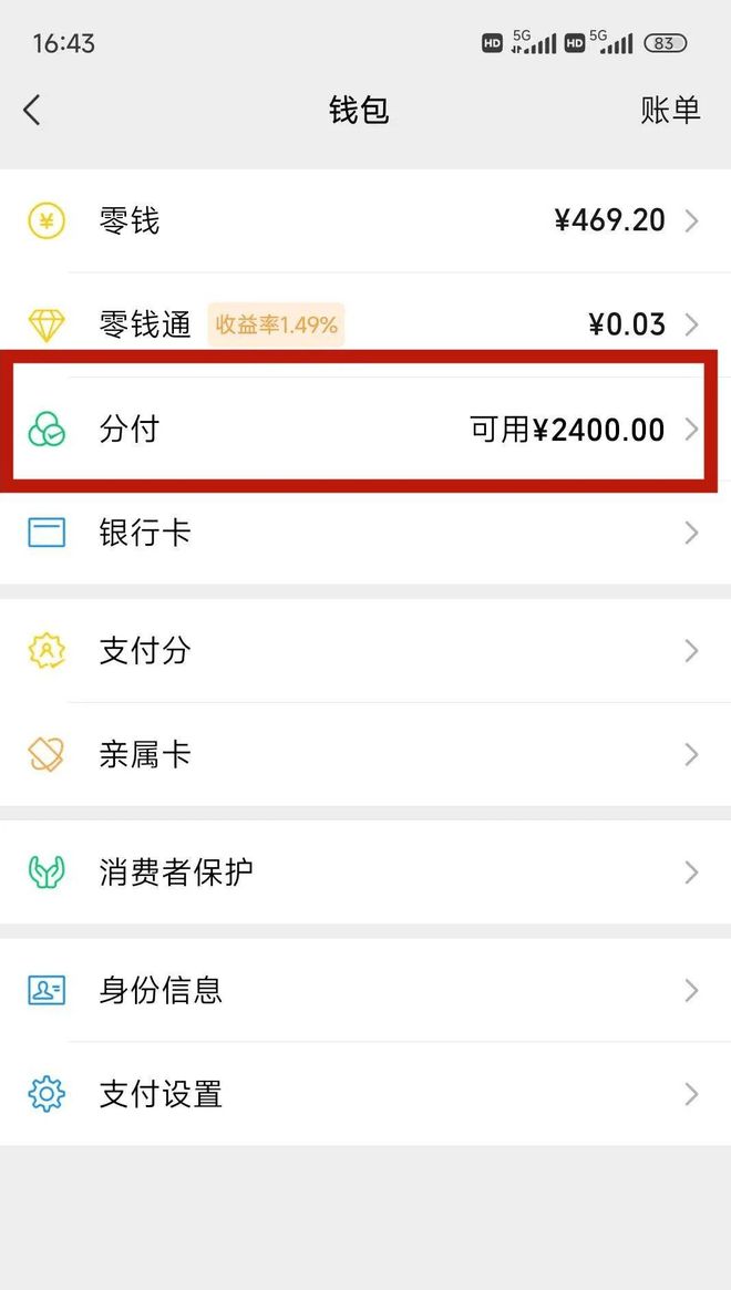 微信分付怎么套现app 告诉你微信分付怎么套出来