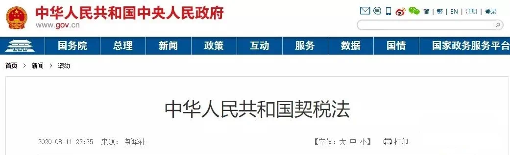 成都契税代收 契税2021年成都新规