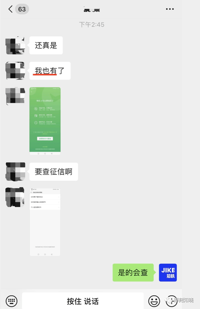 微信上分付怎么套现 微信分付怎么样套出来