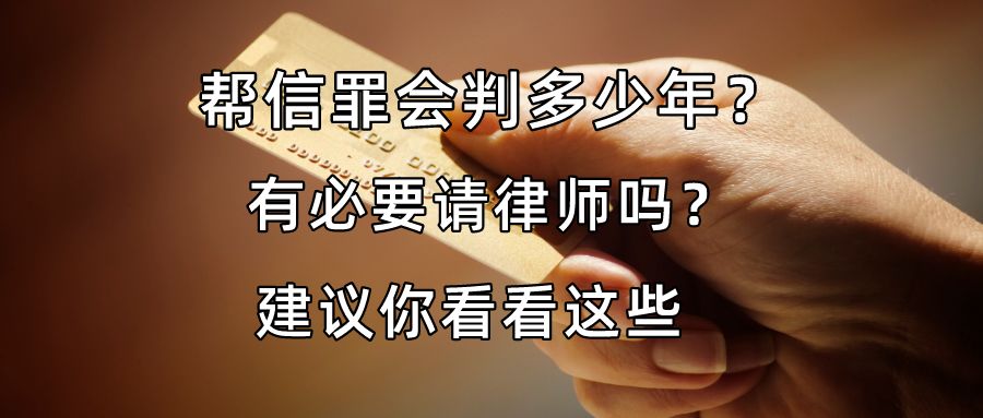 闽侯帮信罪 福建帮信罪判缓刑的多