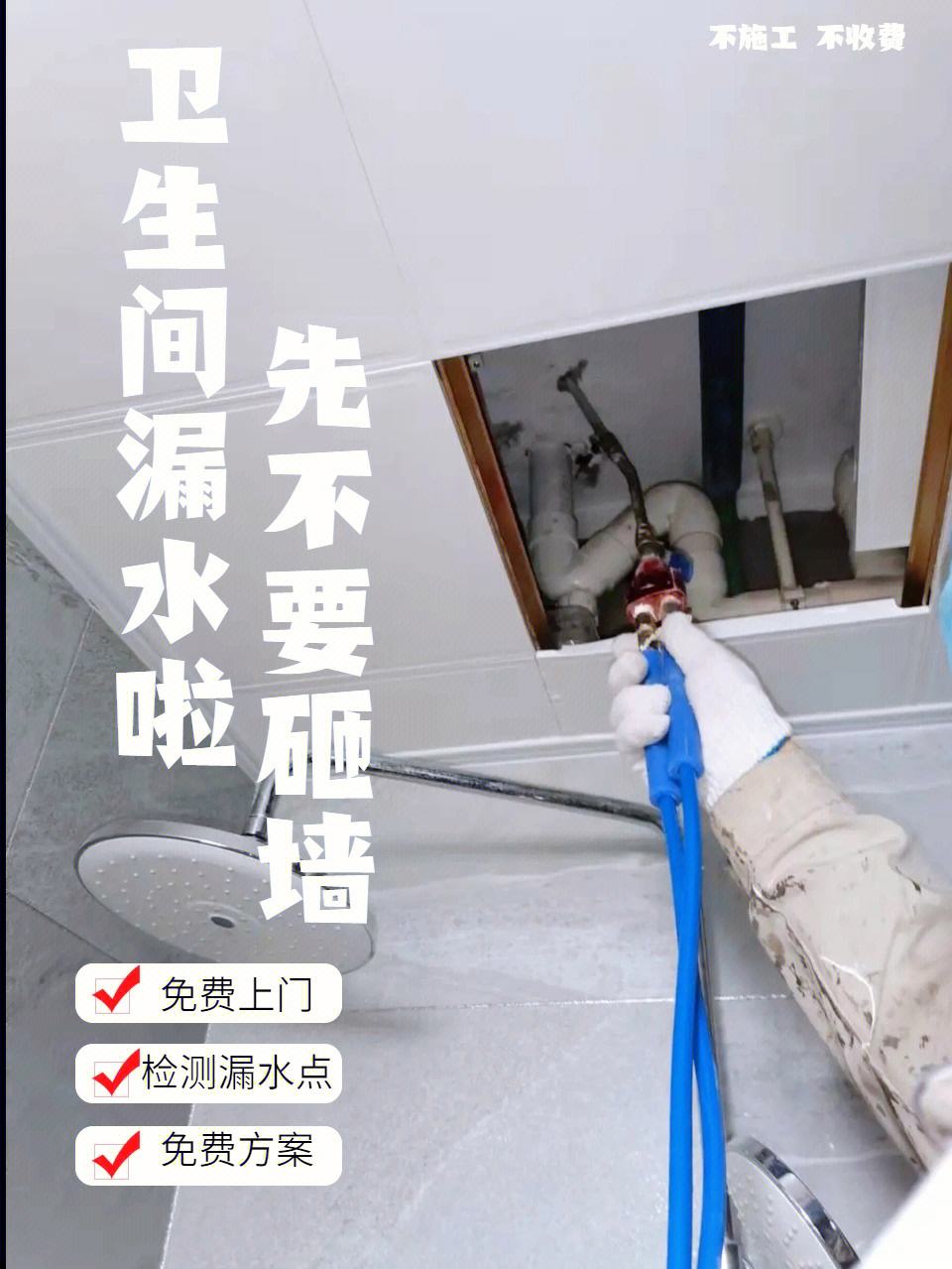 卫生间钻孔不漏水 卫生间漏水不敲砖最佳补漏方案