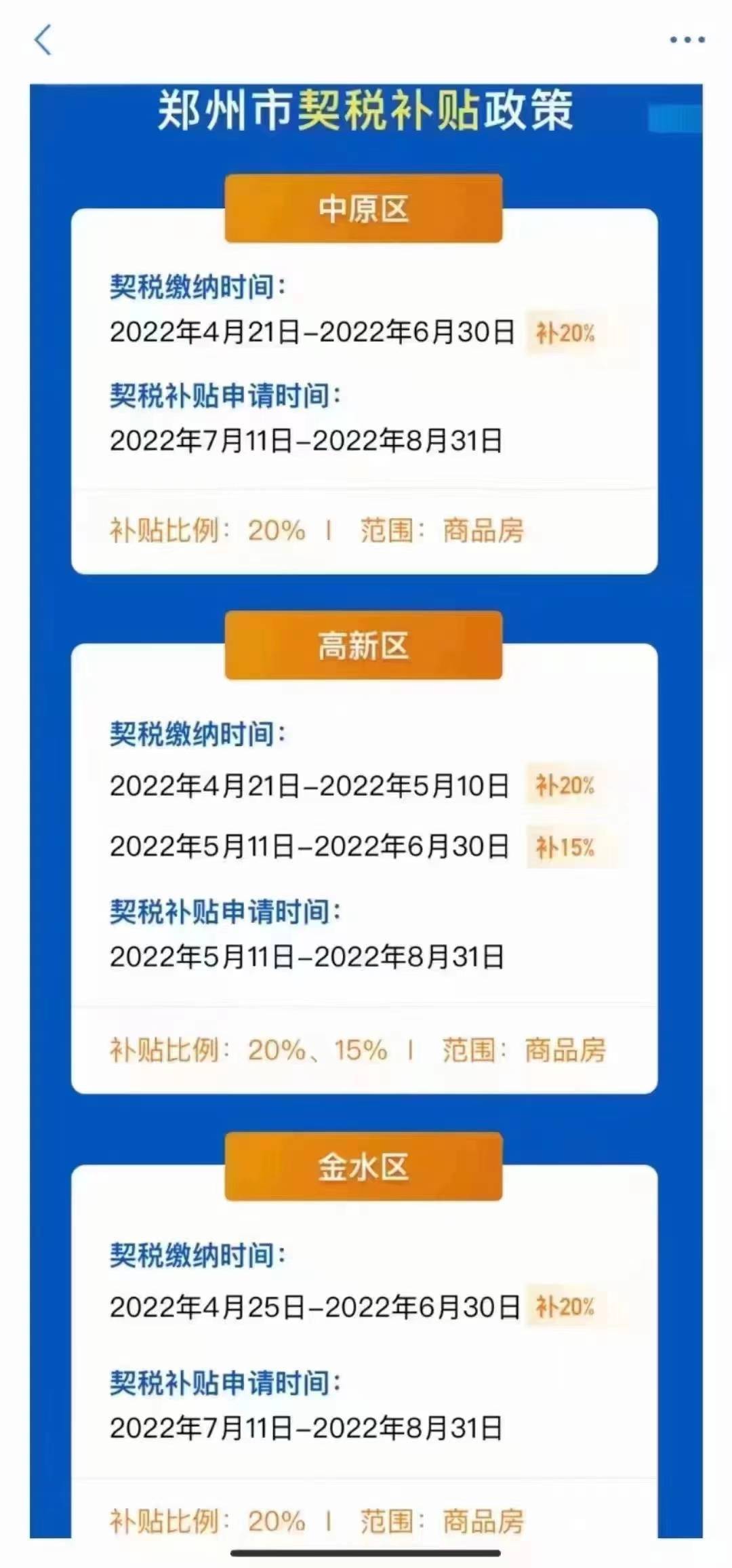 郑州国土契税 郑州契税新政策2021