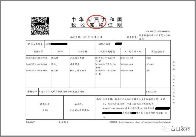 博罗契税缴纳 博罗罗阳契税电话