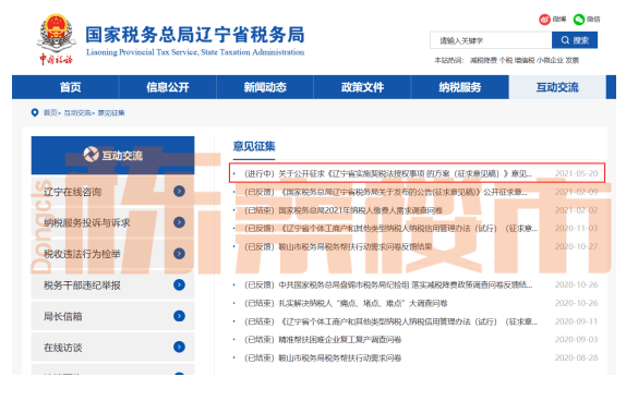 国家契税网站 国家契税网站查询官网