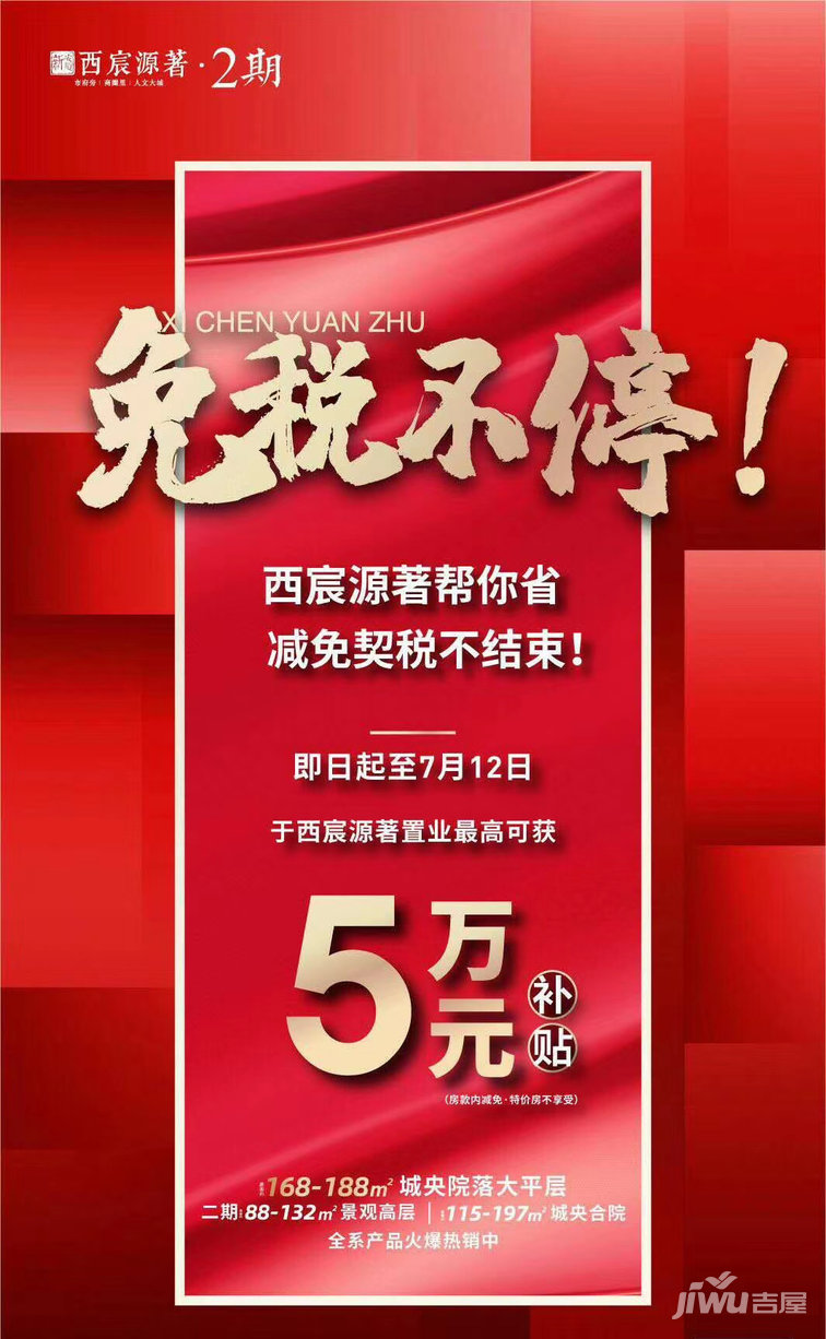 减免契税公积金 契税免了就不能用公积金贷款