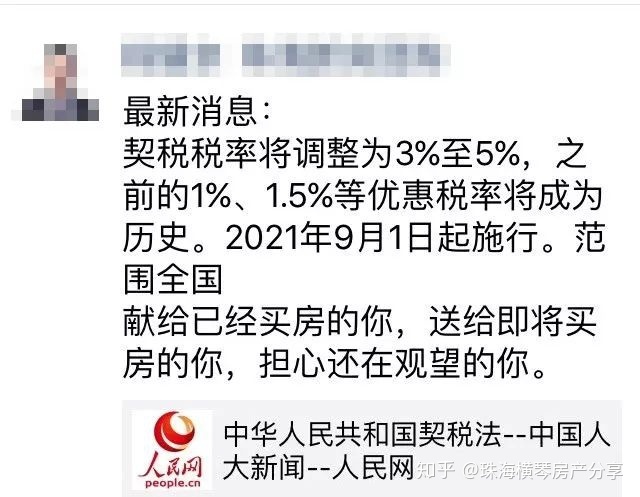 西宁契税法 西宁房产契税税率