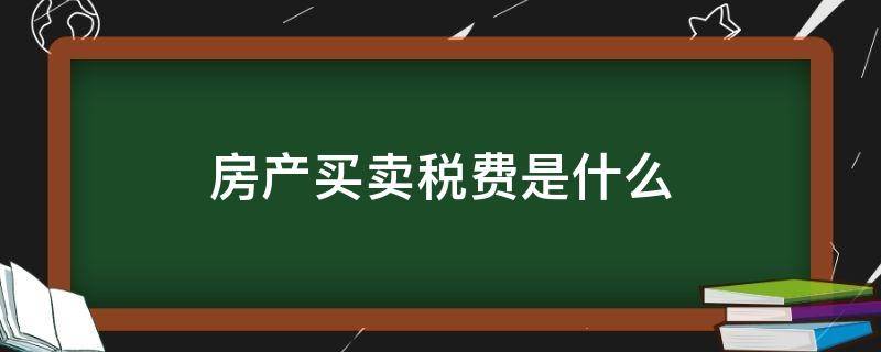 二百平方契税 二百平方契税多少