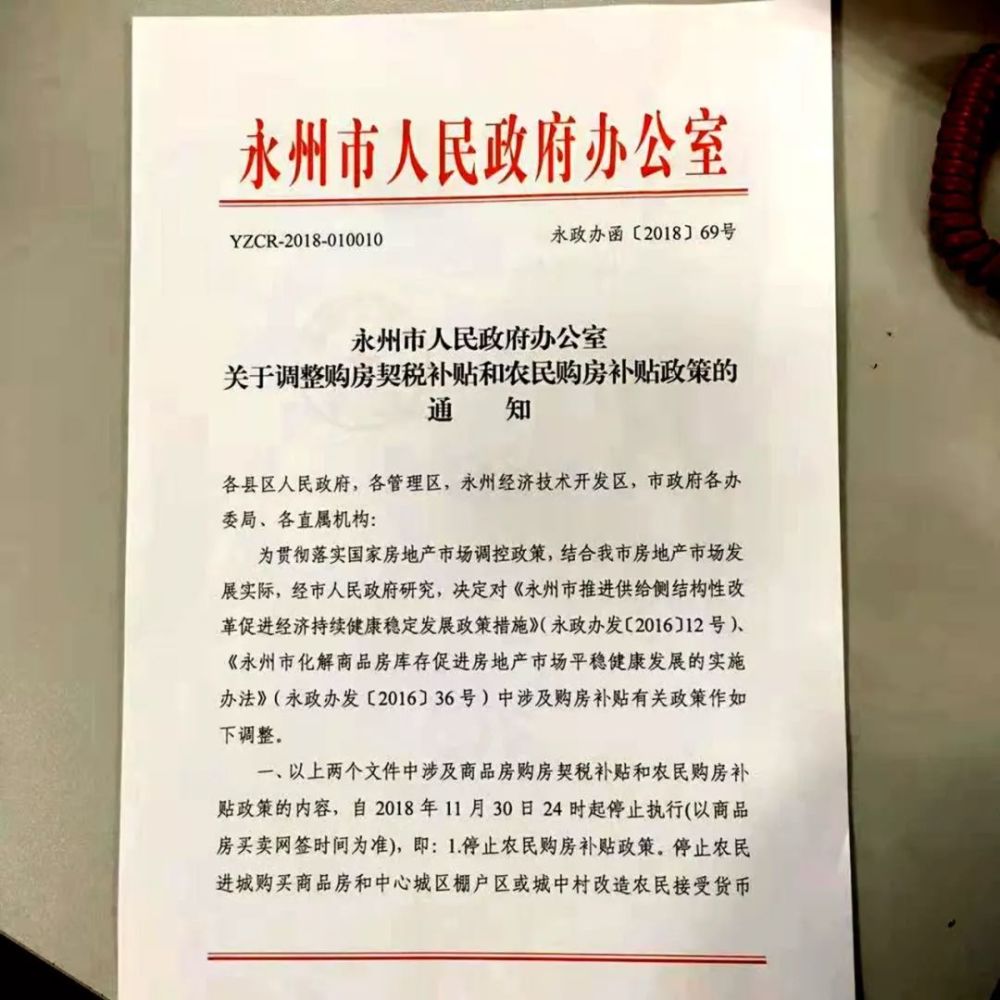 枣庄2018契税 山东枣庄契税补贴标准