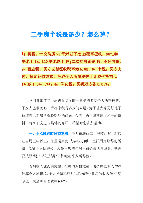 二手房第二次购买契税厦门 厦门二套房契税新政策2020