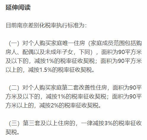 广东契税法契税缴纳期限 广东契税适用税率继续保持3%