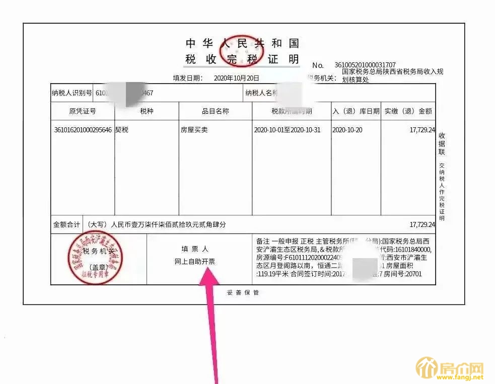 登记契税完税 契税完税证明需要带什么资料