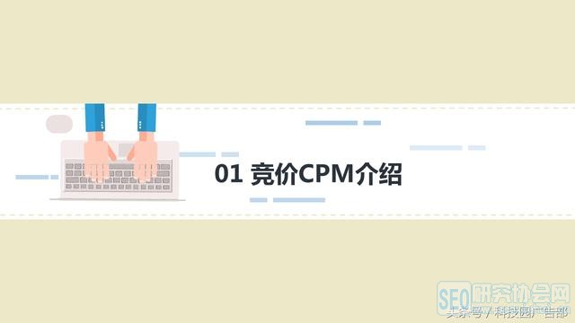 投放cpm广告 广告投放cpc是什么意思