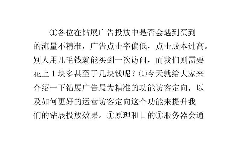 广告定向投放技巧与方法 广告定向投放技巧与方法图片