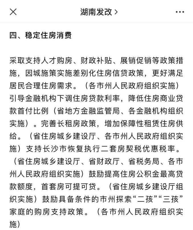 湖南契税4% 湖南契税补贴新政策2021